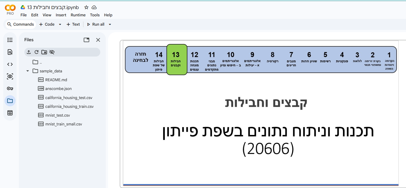 מחברת Colab עם חלונית הקבצים פתוחה: סמל התיקייה מודגש בסרגל השמאלי, ובחלונית מוצגת תיקיית sample_data וקובצי הדוגמה שבה